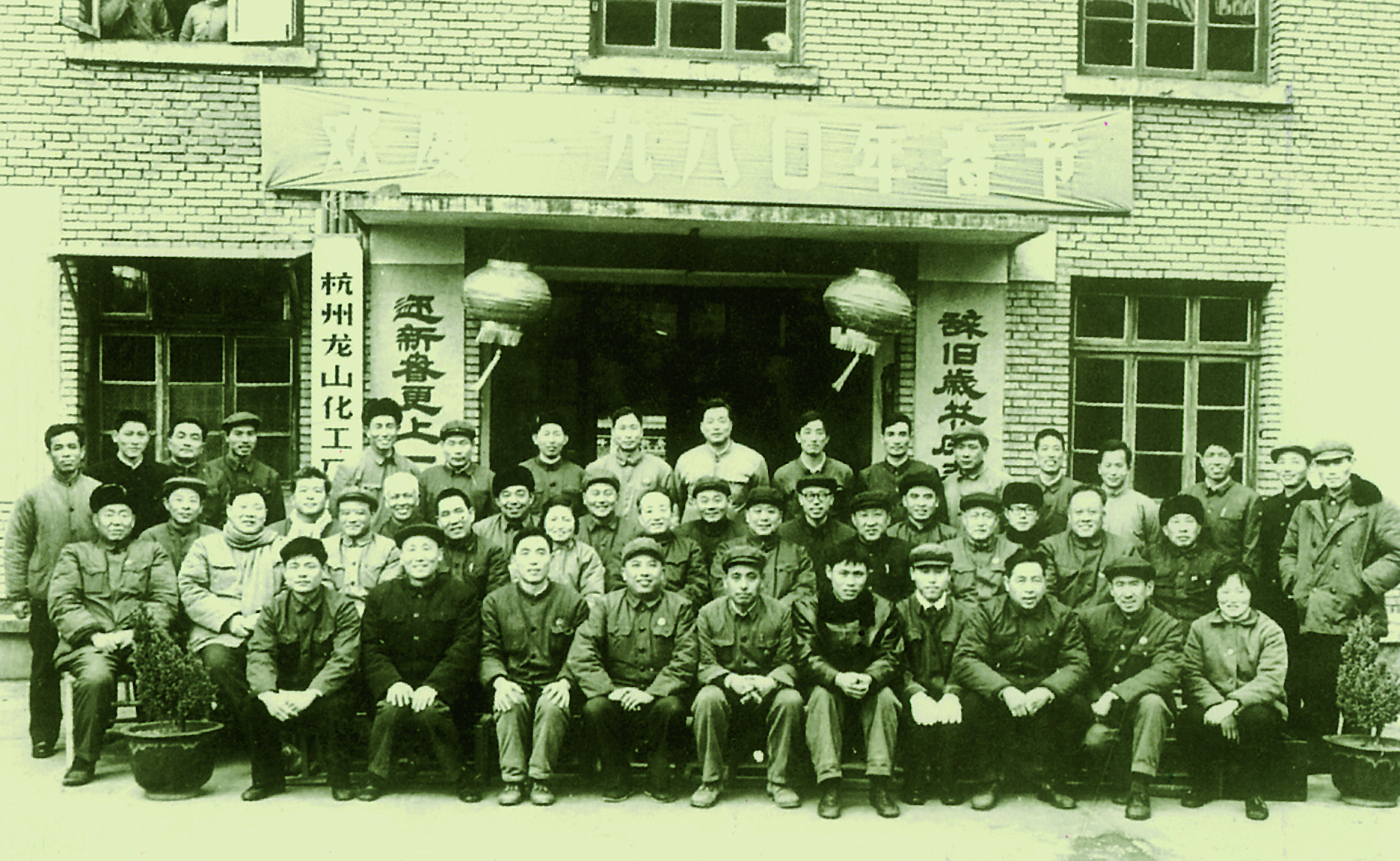 建立杭州z6com尊龙化工厂党委第一届纪律检査委员会