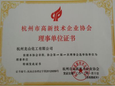  Director unit of Hangzhou High tech Enterprise Association 