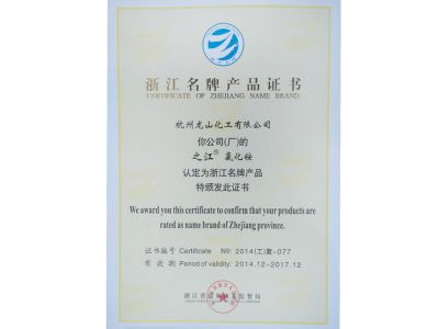  Zhejiang Famous Brand Products 